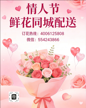 潮州潮安区情人节鲜花同城配送