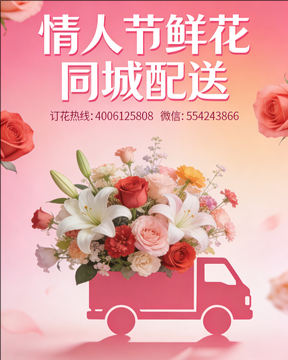 潮州潮安区情人节鲜花同城配送