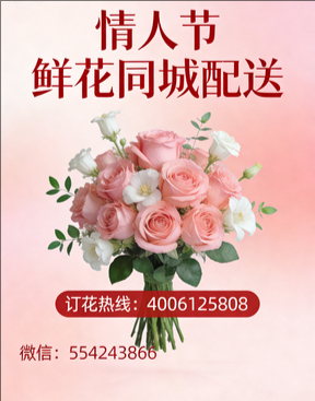 潮州潮安区情人节鲜花同城配送